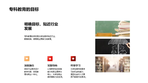 专科教学未来探索
