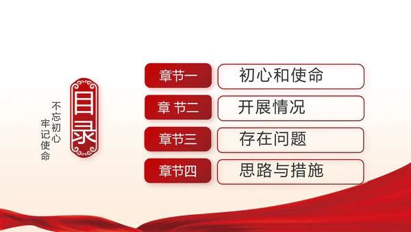 红色党建两会精神学习教育动态PPT
