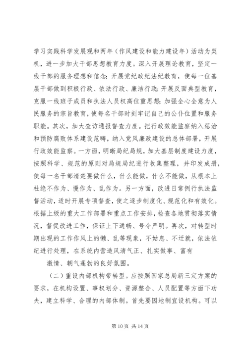 基层工商部门职能转型调研报告.docx