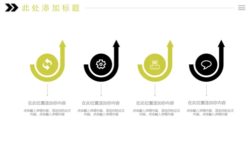 黄黑个人简历寻找不一样的你通用PPT模板