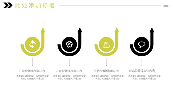 黄黑个人简历寻找不一样的你通用PPT模板