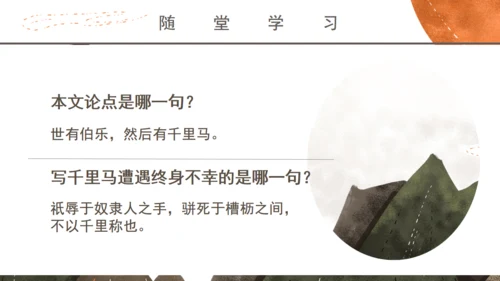 学校马说教师教学课件通用PPT模板