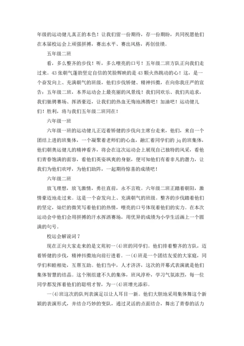 校运会解说词(15篇).docx