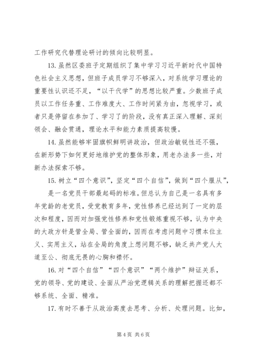 党员意识方面存在的问题.docx