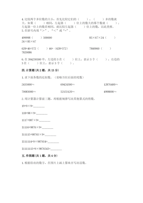 西师大版四年级上册数学第一单元 万以上数的认识 测试卷推荐.docx