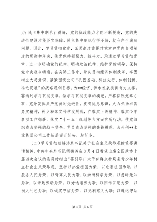 水业集团公司创新推进党委中心组理论学习.docx