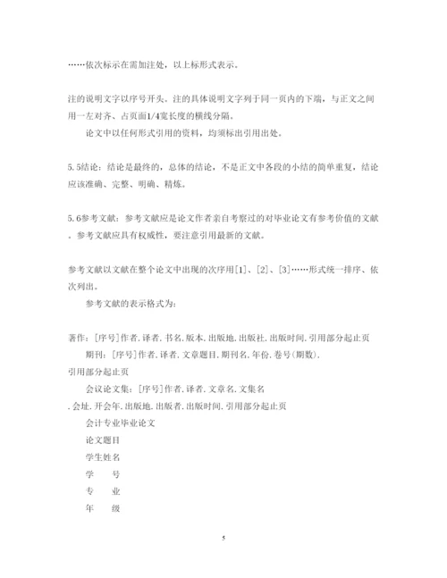 2022年会计专科毕业论文格式标准.docx