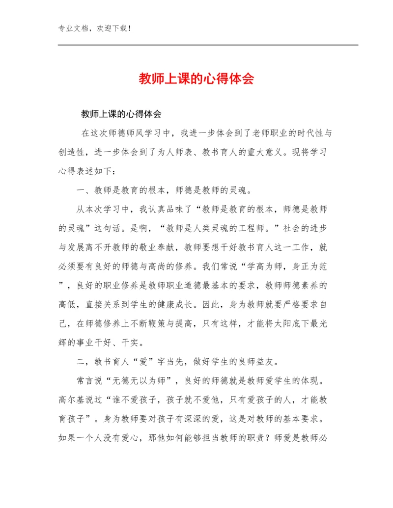 教师上课的心得体会范文10篇.docx