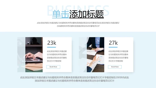 欧美风企业介绍公司简介商业提案PPT模板