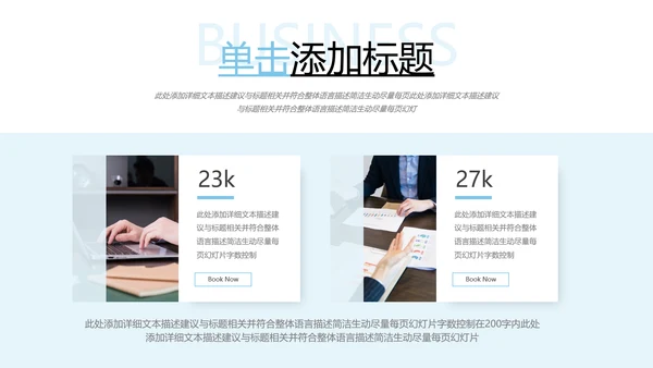欧美风企业介绍公司简介商业提案PPT模板