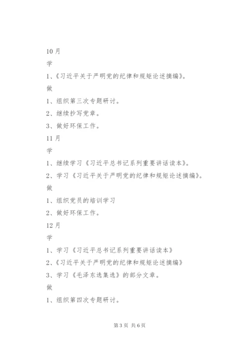 XX年党员学习计划安排表格.docx