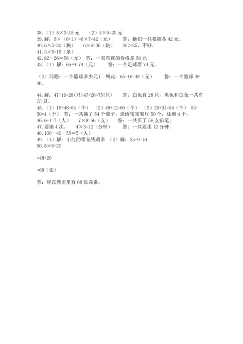 小学二年级数学应用题大全附参考答案【综合题】.docx