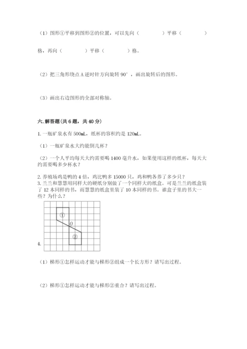 人教版五年级下册数学期末测试卷加解析答案.docx