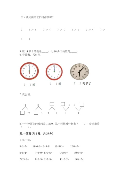 小学一年级上册数学期末测试卷及参考答案ab卷.docx
