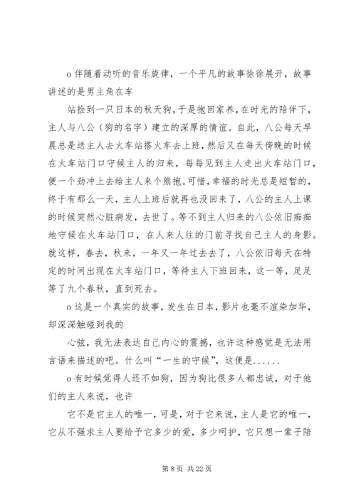 忠犬八公观后感 (7).docx