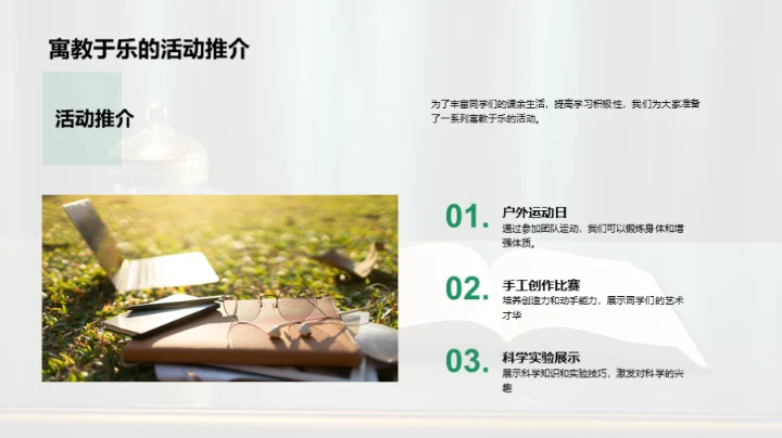 探索三年级学习生活