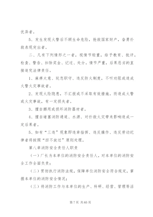 单位消防安全管理制度.docx