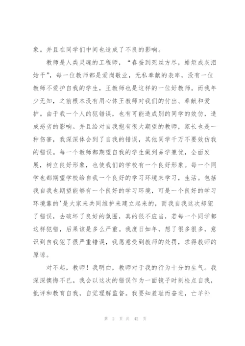学生检讨书怎么写(4篇).docx