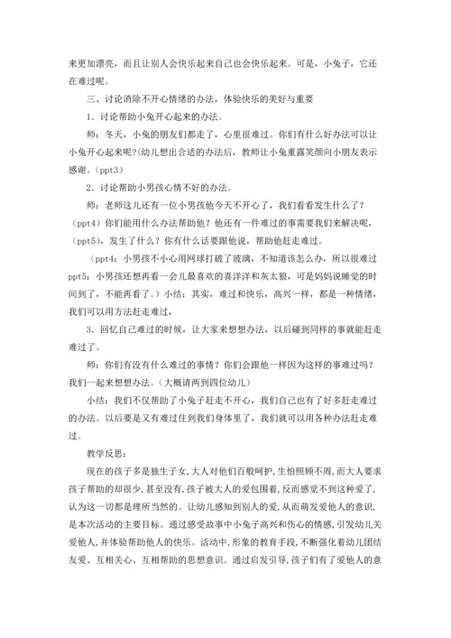 有关幼儿园中班健康教案模板汇总九篇.docx