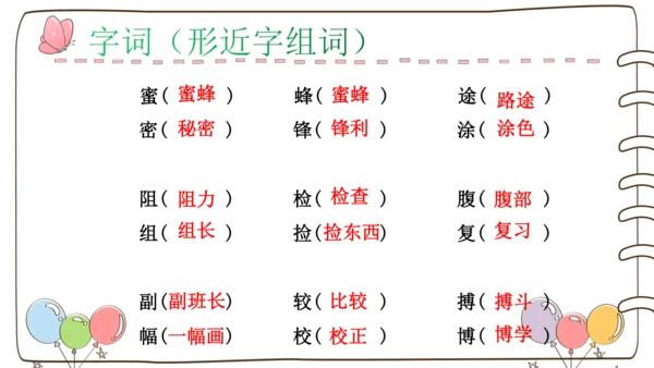 部编版语文三年级下册第四单元整合期末复习课件