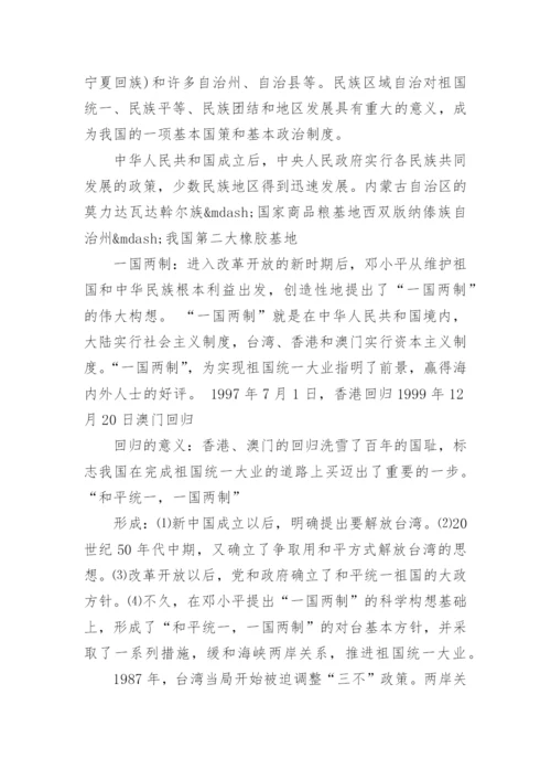 人教版初二下册历史知识点归纳总结.docx