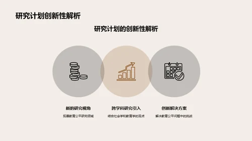 教育公平：探索与突破