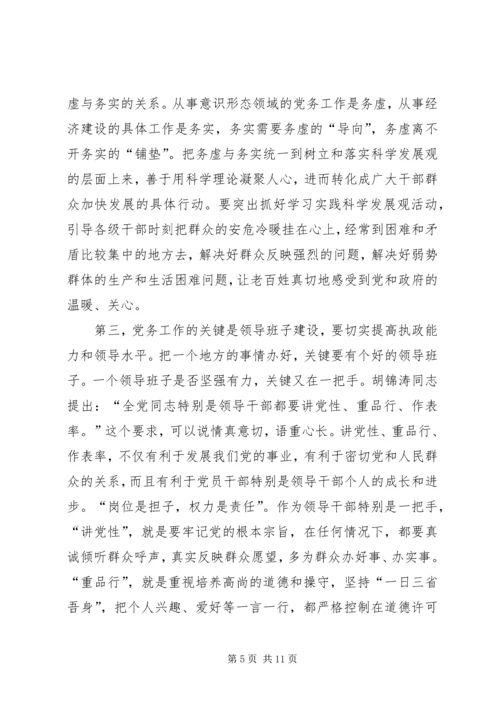 县委书记在全县党务工作会议上的发言二.docx