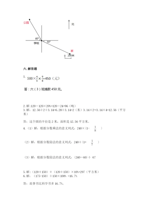 2022六年级上册数学期末考试试卷【历年真题】.docx