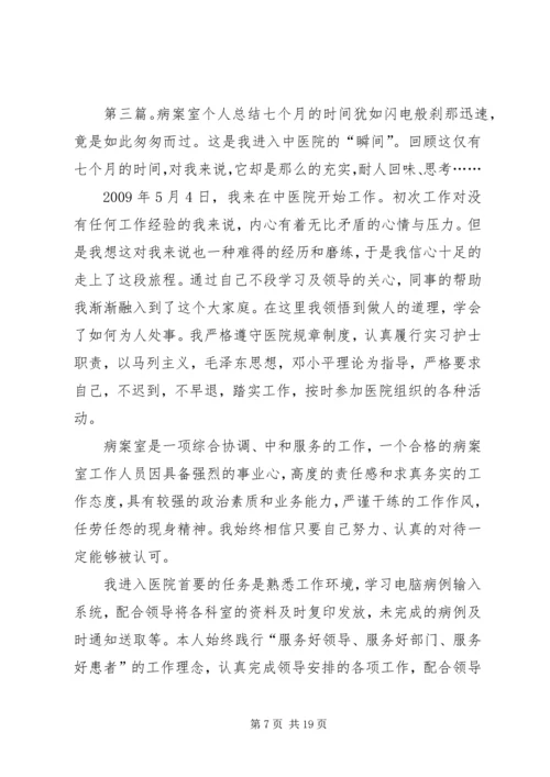 病案室总结与份计划.docx