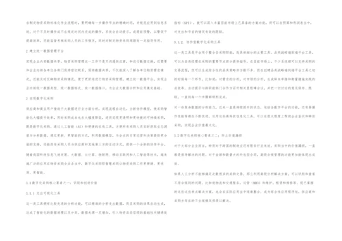 信息化在物资采购中的应用探索.docx
