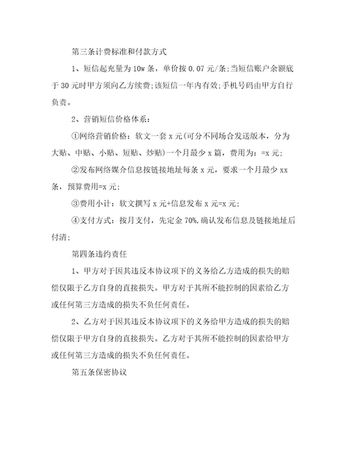 最新网络销售协议书(三篇)