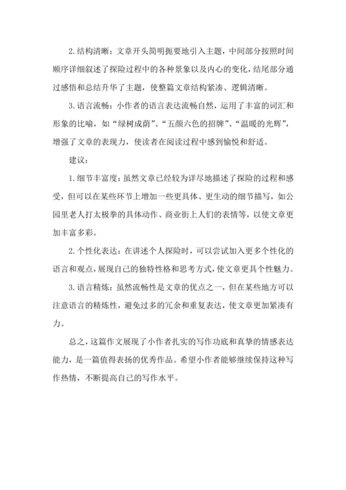 -统编版语文2024-2025学年三年级上册习作：我们眼中的缤纷世界 讲义