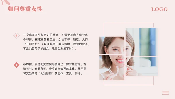 粉色简约尊重女性从心出发PPT模板宣传PPT动态PPT女性健康