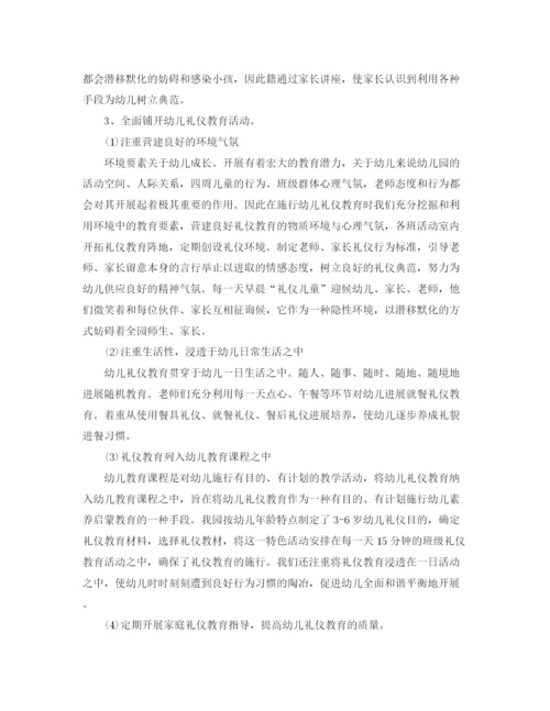 精编之礼仪学习个人心得体会范文十五篇.docx