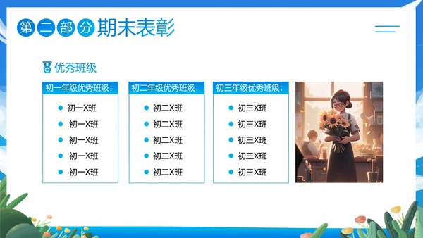 寒假散学典礼PPT模板寒假安全