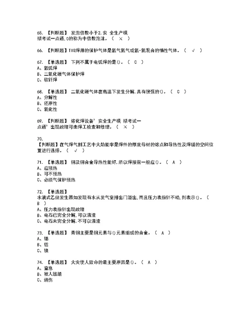 2022年熔化焊接与热切割考试内容及复审考试模拟题含答案89