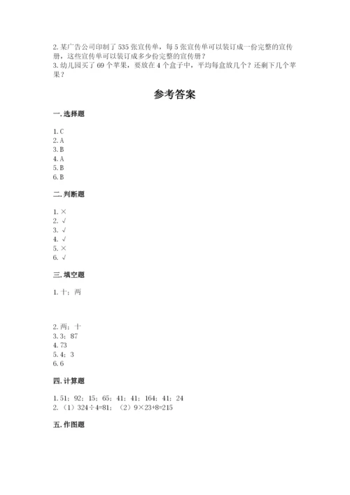 三年级下册数学期中测试卷（a卷）word版.docx