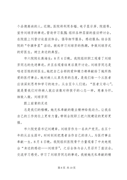 学习刘琼芳心得精编.docx