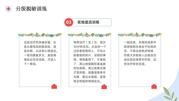 彩色水彩插画脱敏处理培训PPT课件手术