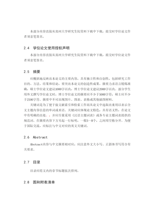 2022郑州大学硕士论文写作规范及印刷要求.docx