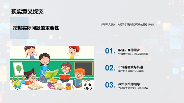 经济学答辩指南