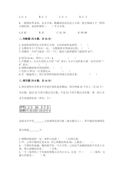 北京版小学六年级下册数学期末综合素养测试卷精品（名师推荐）.docx