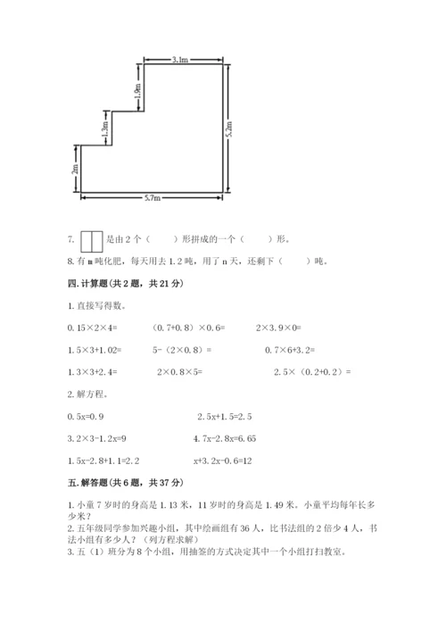 小学五年级上册数学期末考试试卷及参考答案（培优a卷）.docx