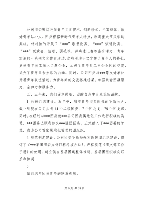 团代会工作报告 (9).docx