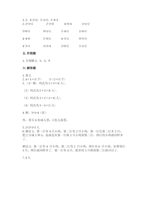 人教版一年级上册数学期中测试卷含答案（巩固）.docx