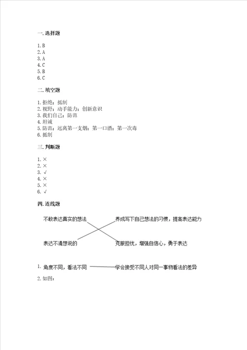 五年级上册道德与法治第一单元面对成长中的新问题测试卷含答案解析