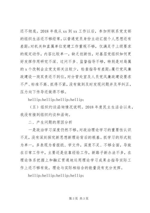 农业局副局长脱贫攻坚整改民主生活会发言.docx