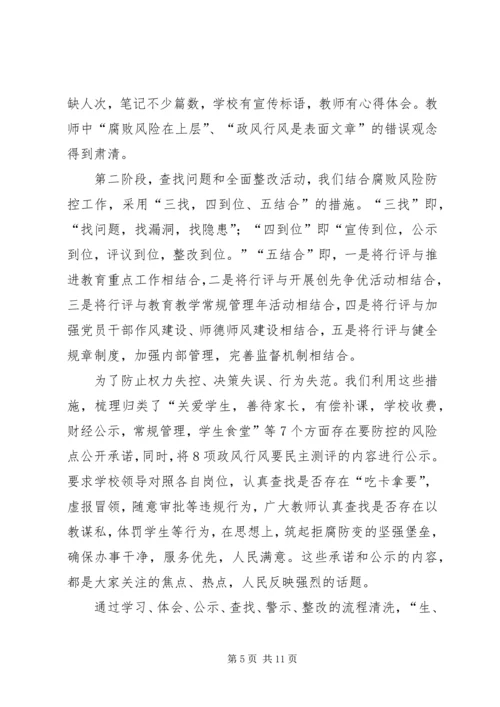 学校深化政风评议汇报.docx