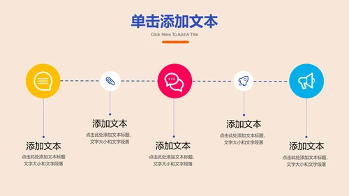 彩色插画简约团队建设通用PPT演示模板