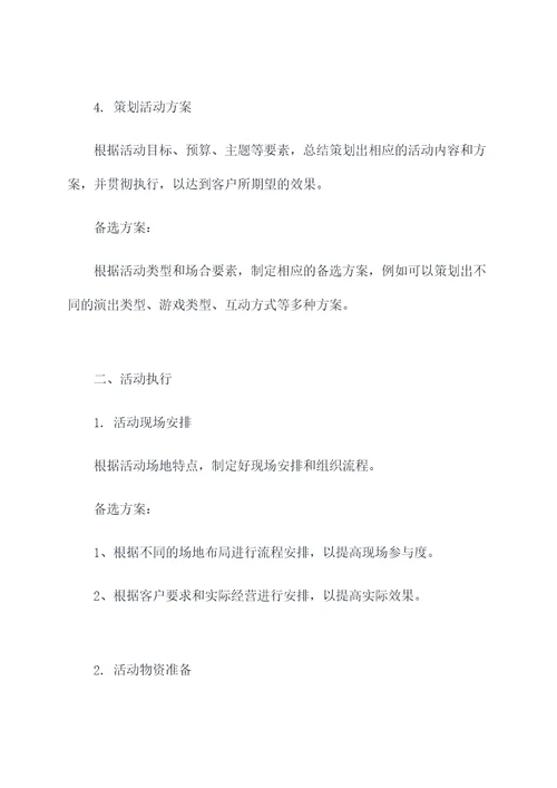 流程优化活动方案